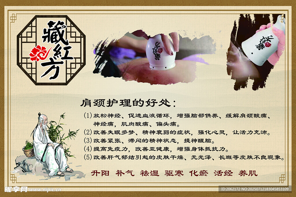 臧红方功效 