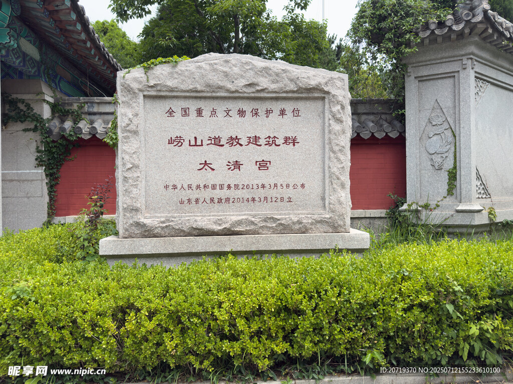 太清宫