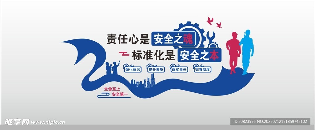工地安全宣传背景墙