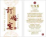 中式订婚宴邀请函设计