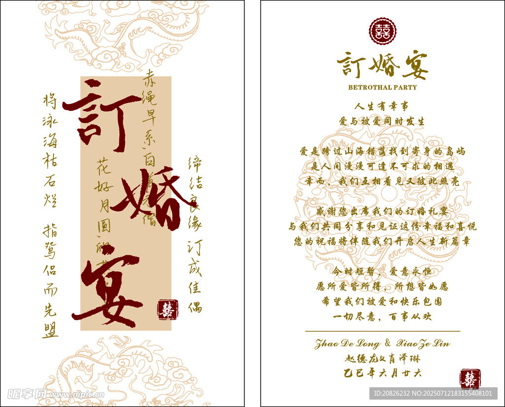 中式订婚宴邀请函设计