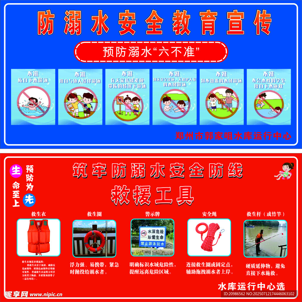 水库河道防止溺水安全教育宣传展