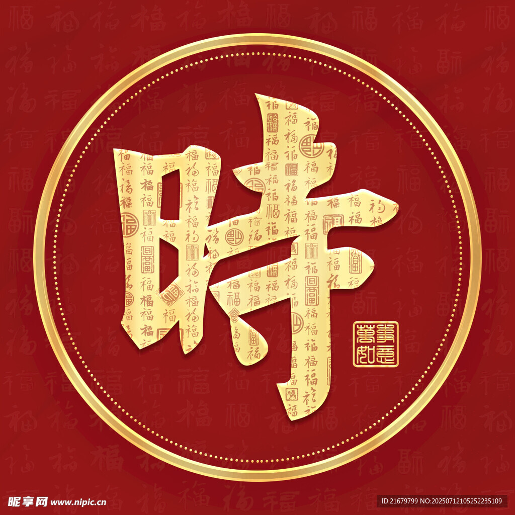 金色时姓古风姓氏头像