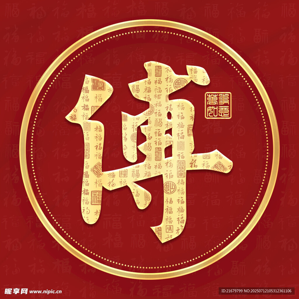 金色傅姓古风姓氏头像