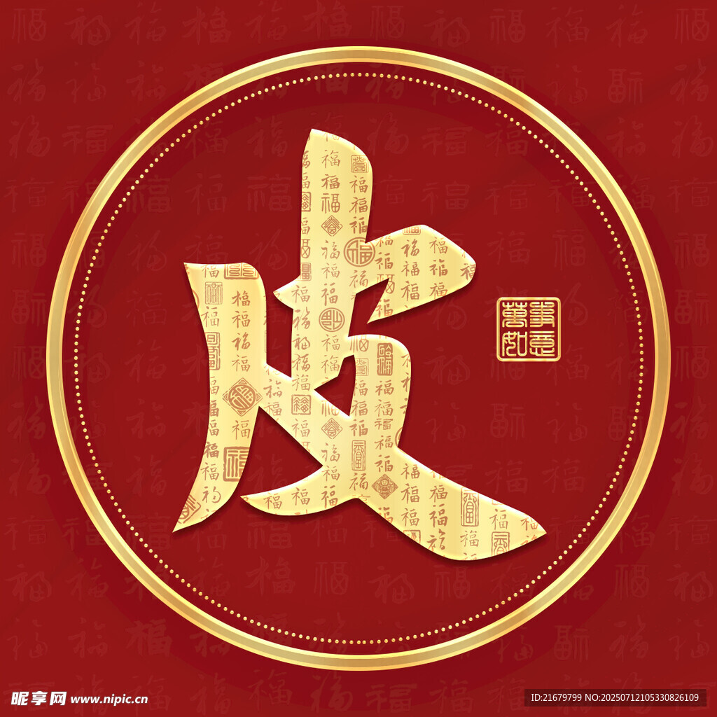 金色皮姓古风姓氏头像