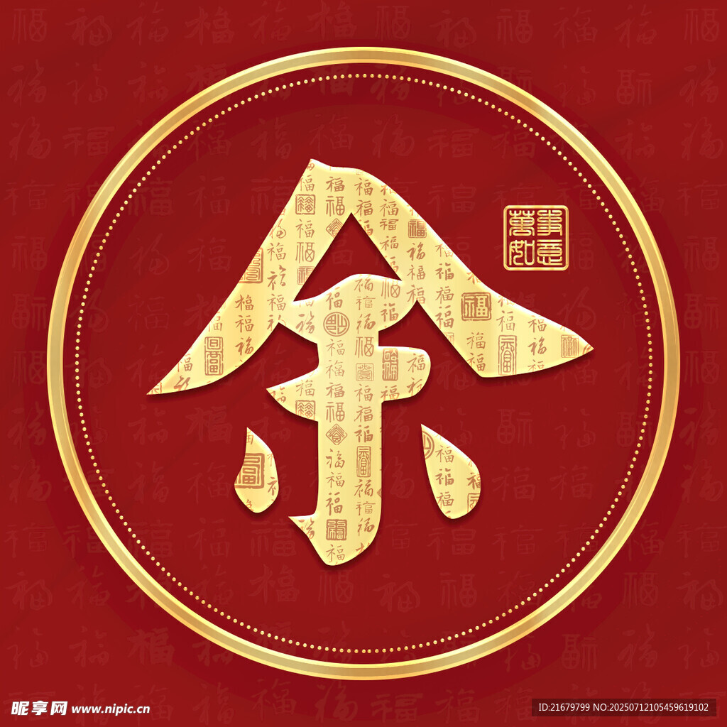 金色余姓古风姓氏头像