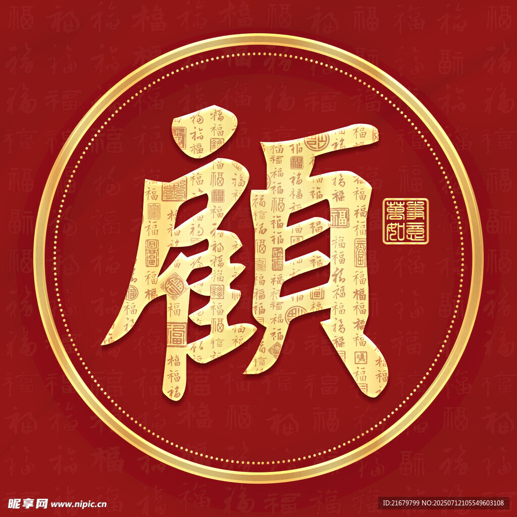 金色顾姓古风姓氏头像