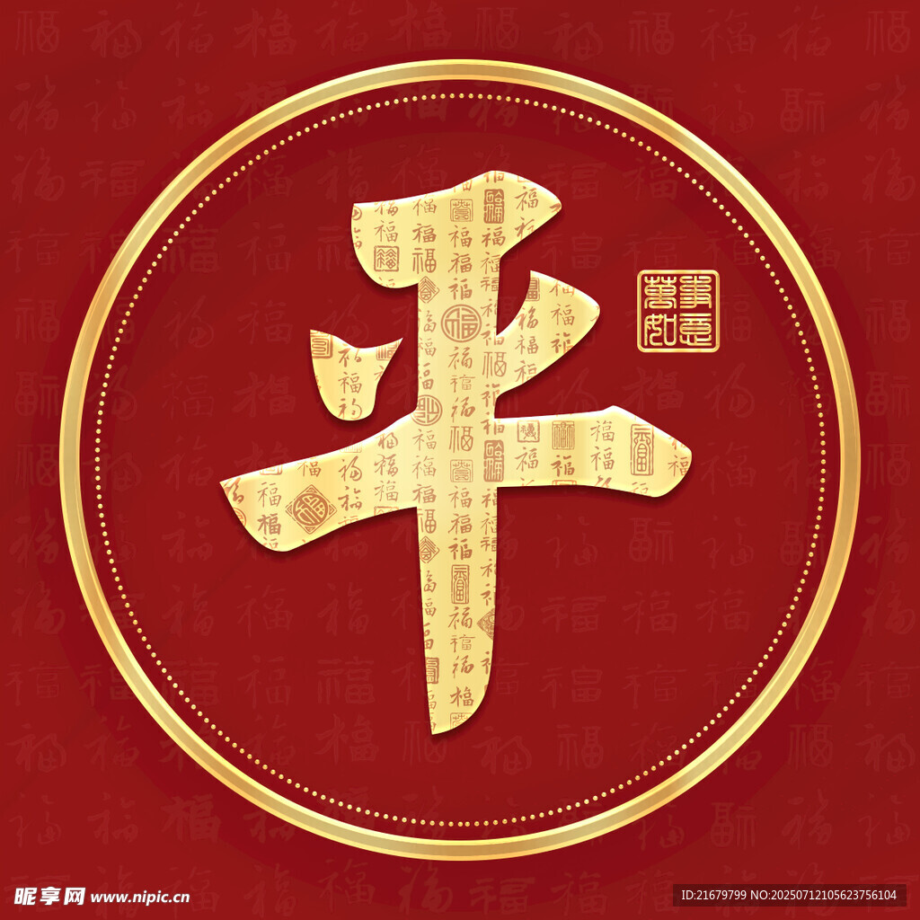 金色平姓古风姓氏头像