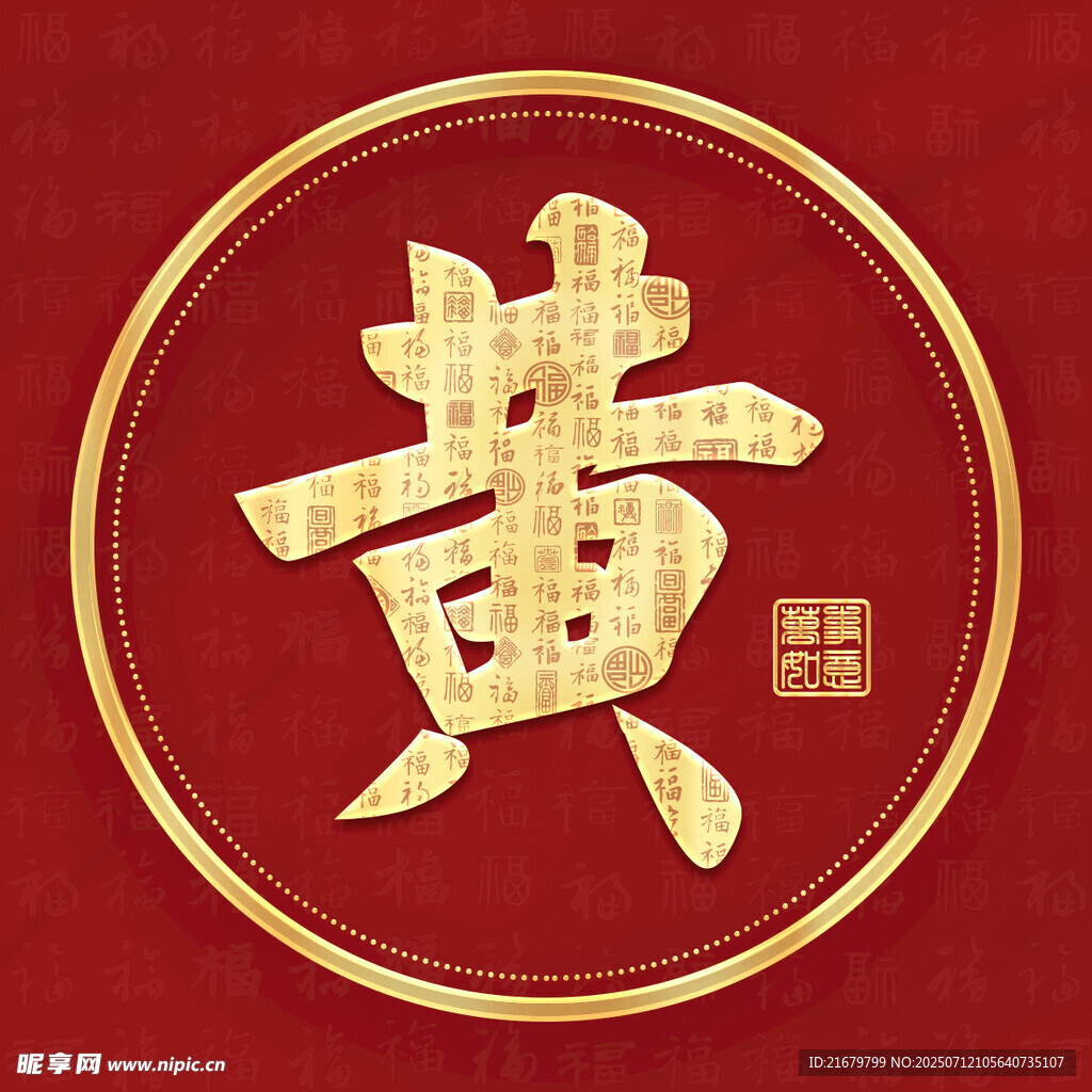 金色黄姓古风姓氏头像