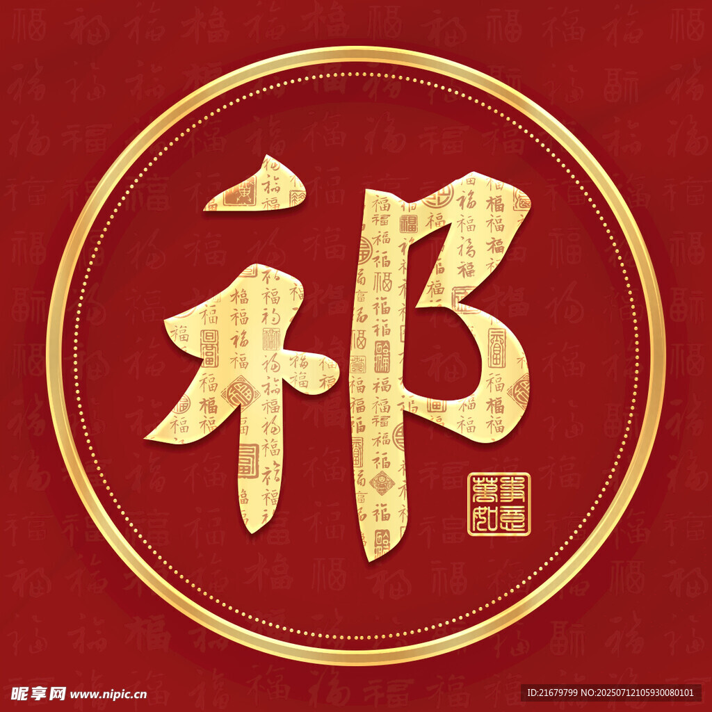 金色祁姓古风姓氏头像