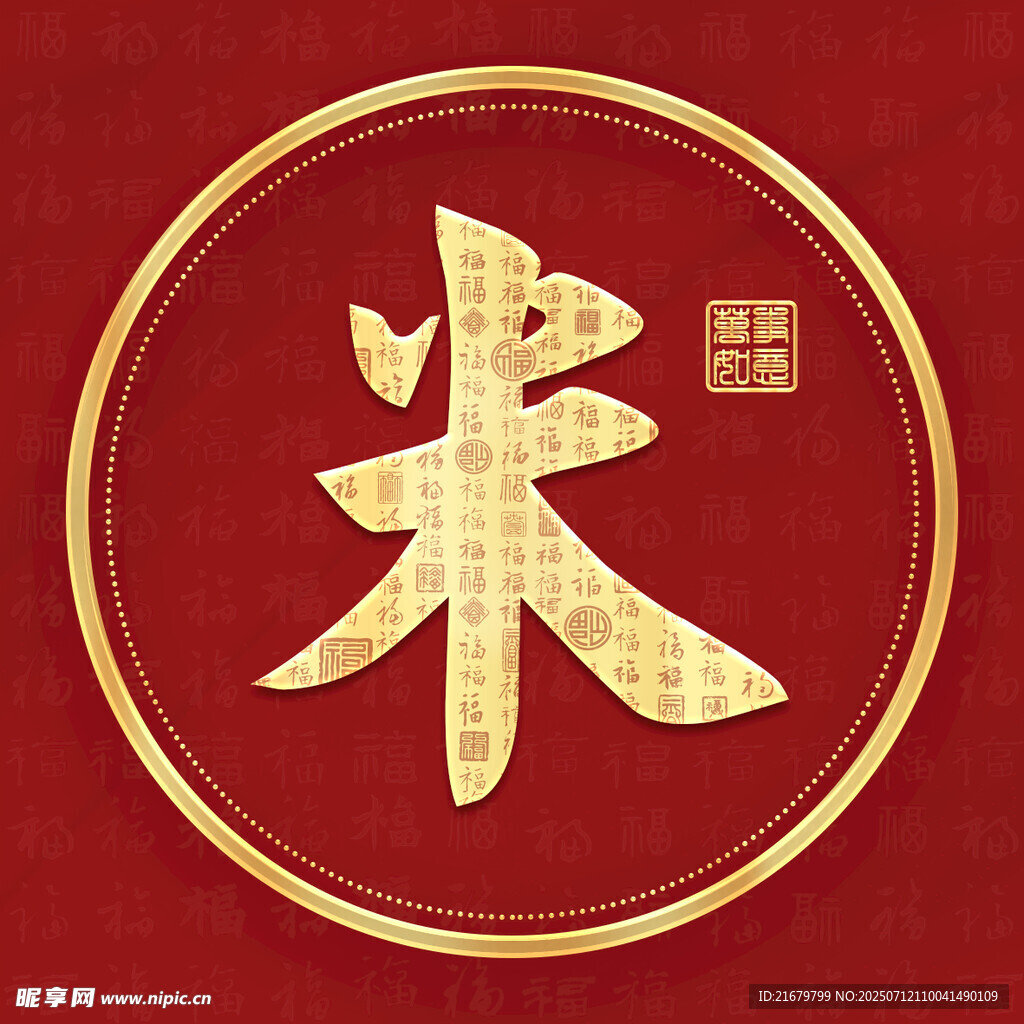 金色米姓古风姓氏头像