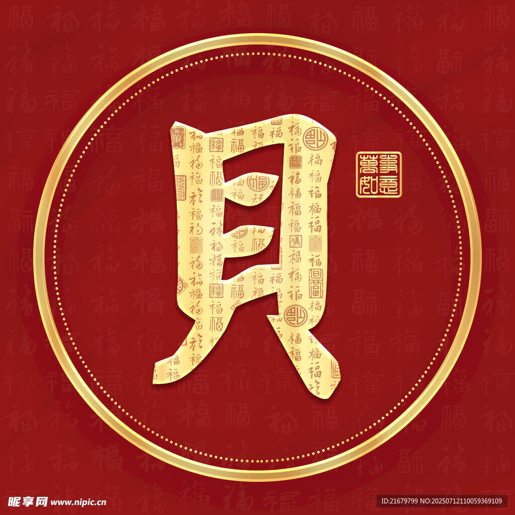 金色贝姓古风姓氏头像