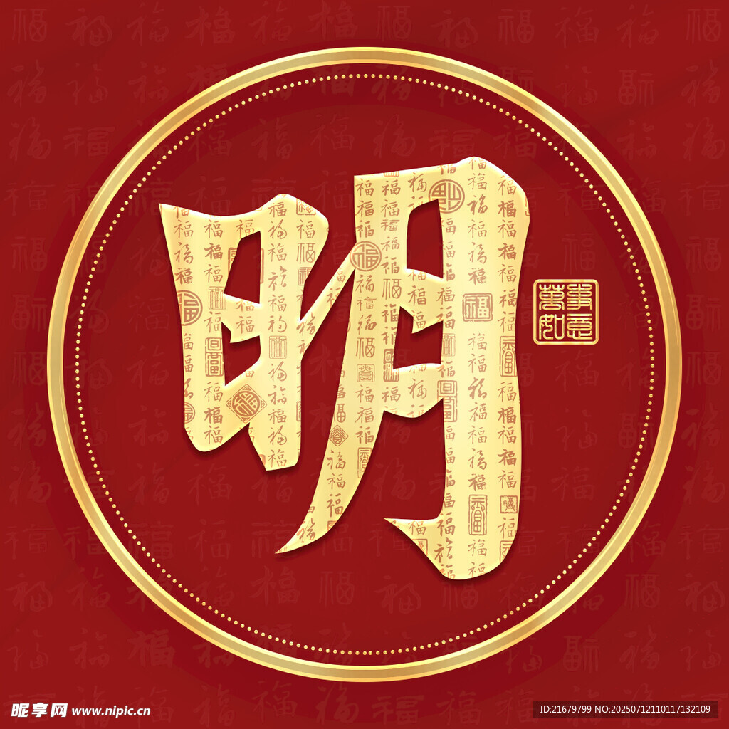 金色明姓古风姓氏头像