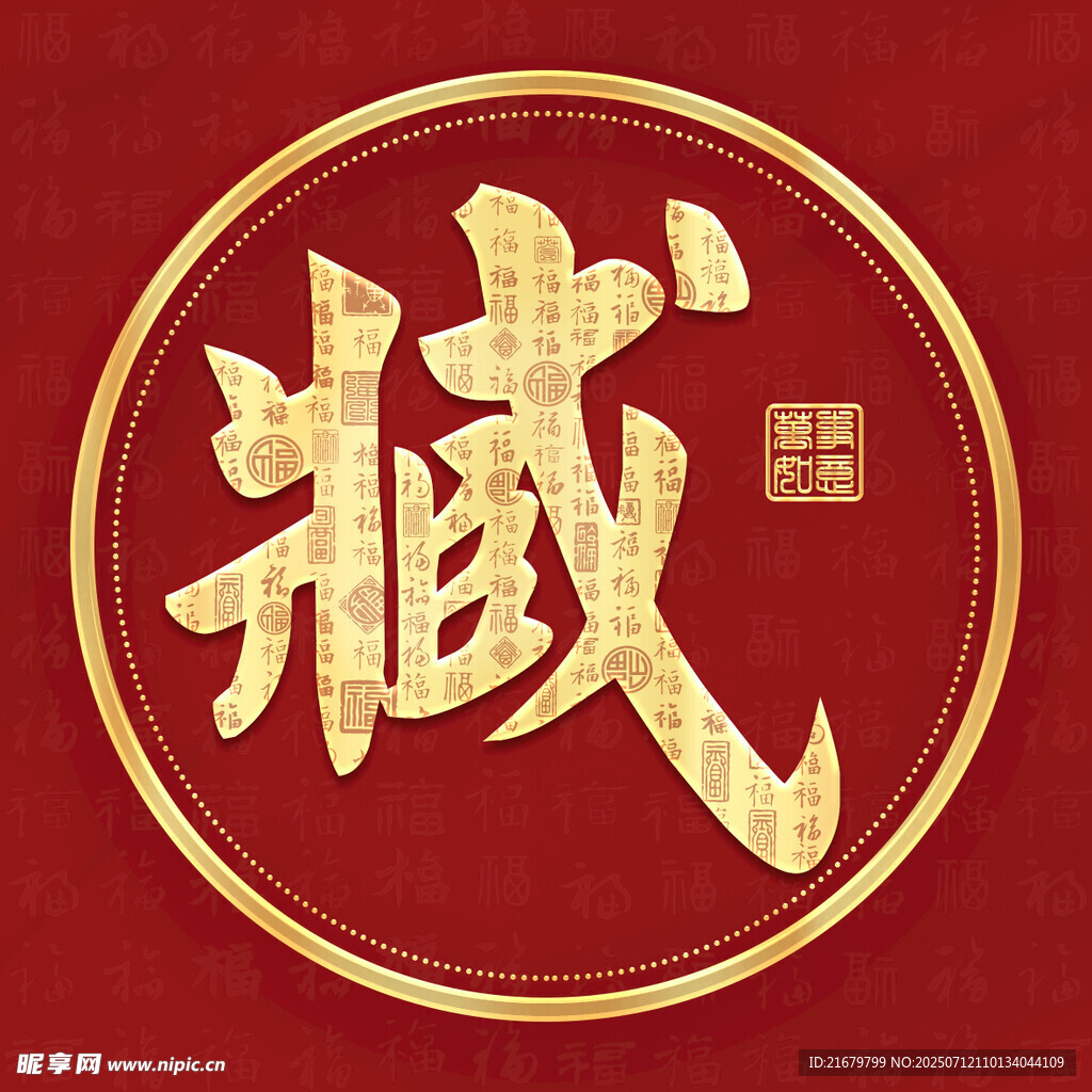 金色臧姓古风姓氏头像