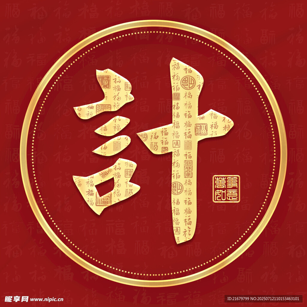 金色计姓古风姓氏头像