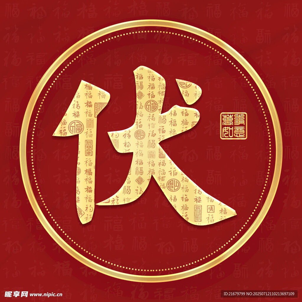金色伏姓古风姓氏头像