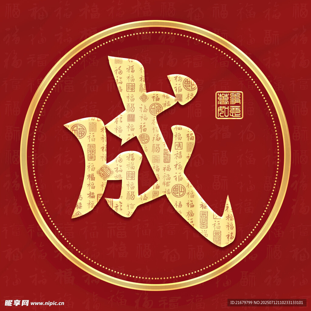 金色成姓古风姓氏头像