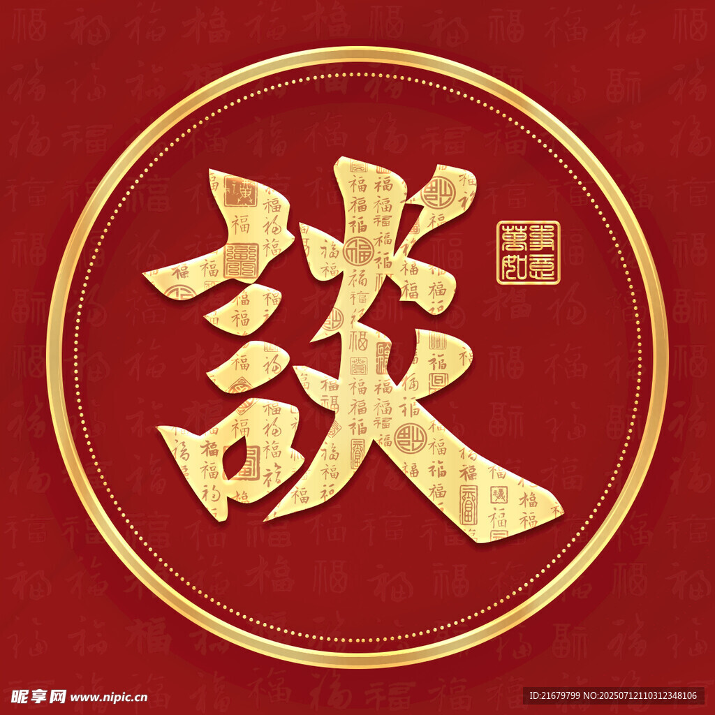 金色谈姓古风姓氏头像