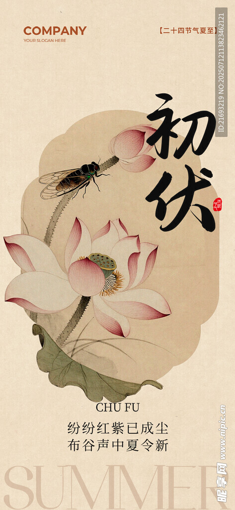 出伏