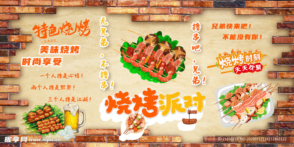  烧烤宣传 