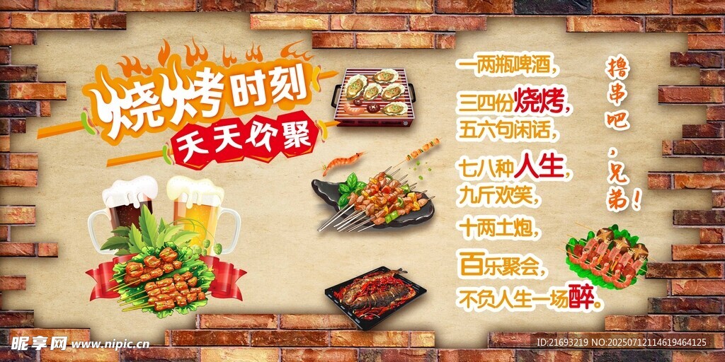 烧烤菜单