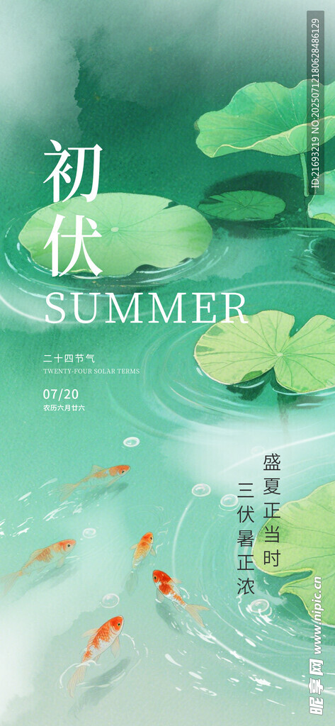 出伏