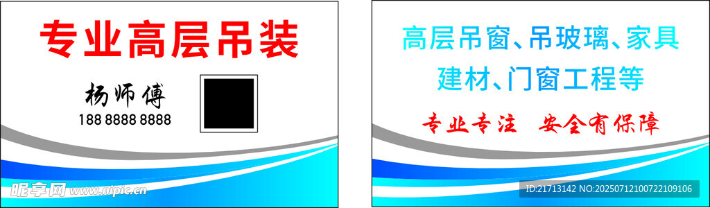 高空吊装名片