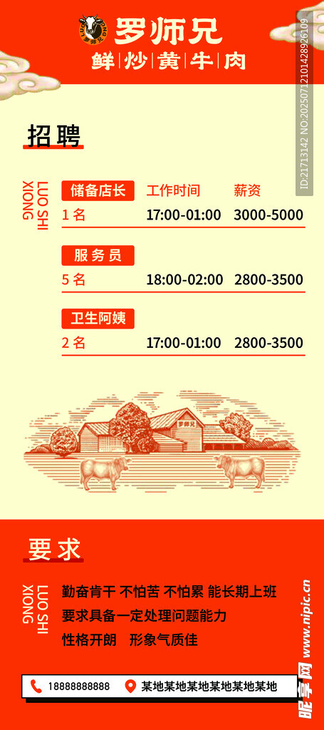 招聘海报