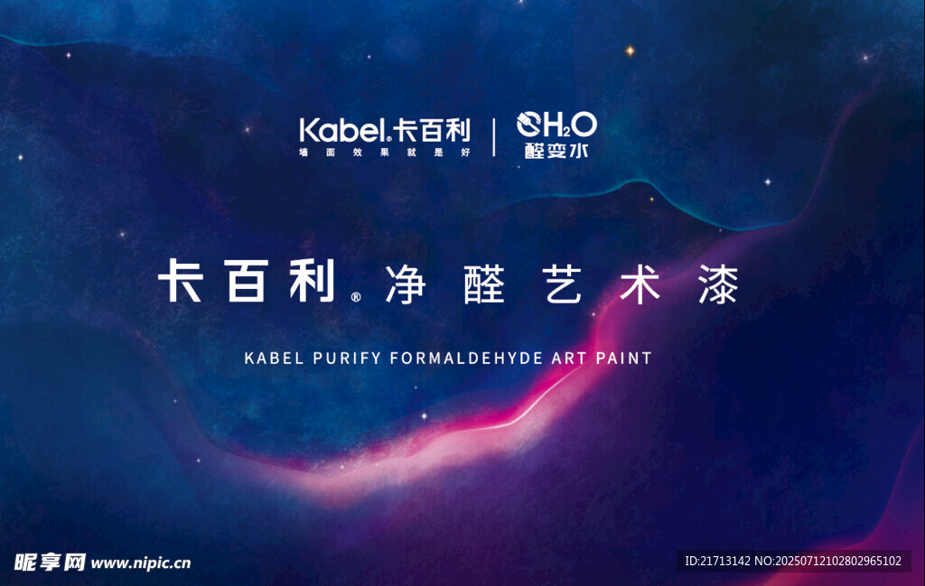 卡百利艺术漆