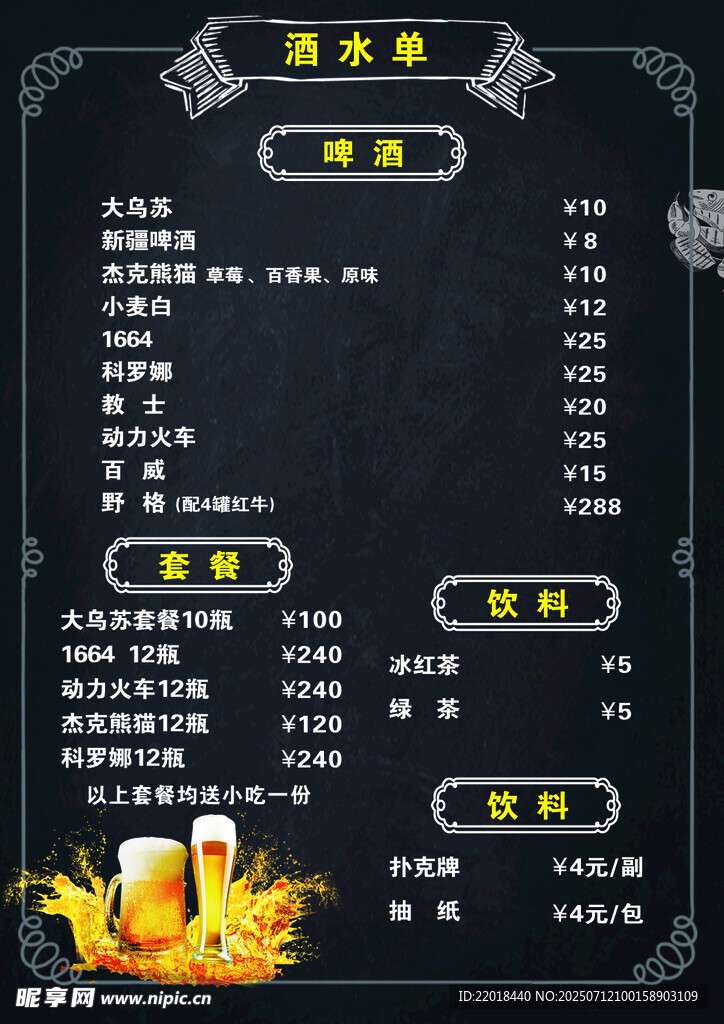 酒水点菜单