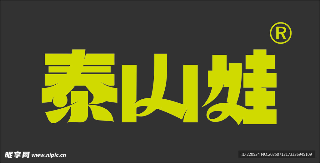 泰山娃品牌标志
