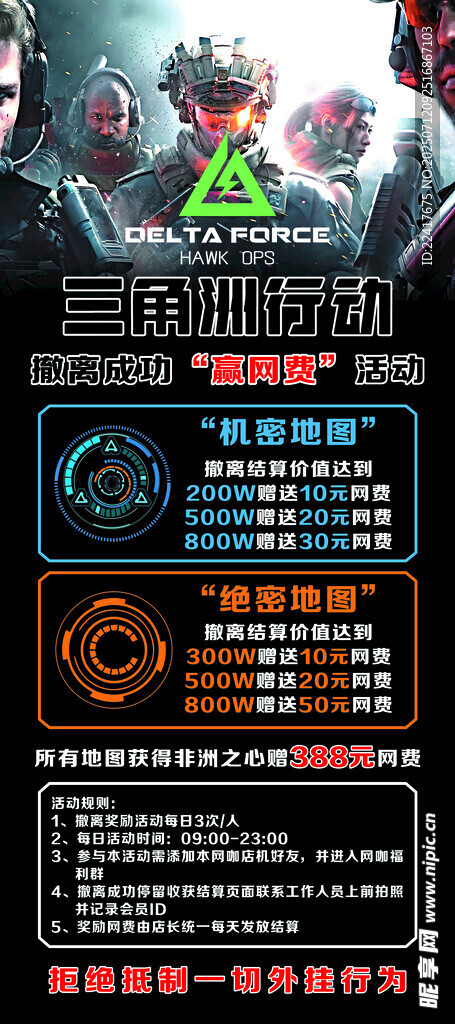 三角洲行动