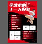 学武术的十一大好处