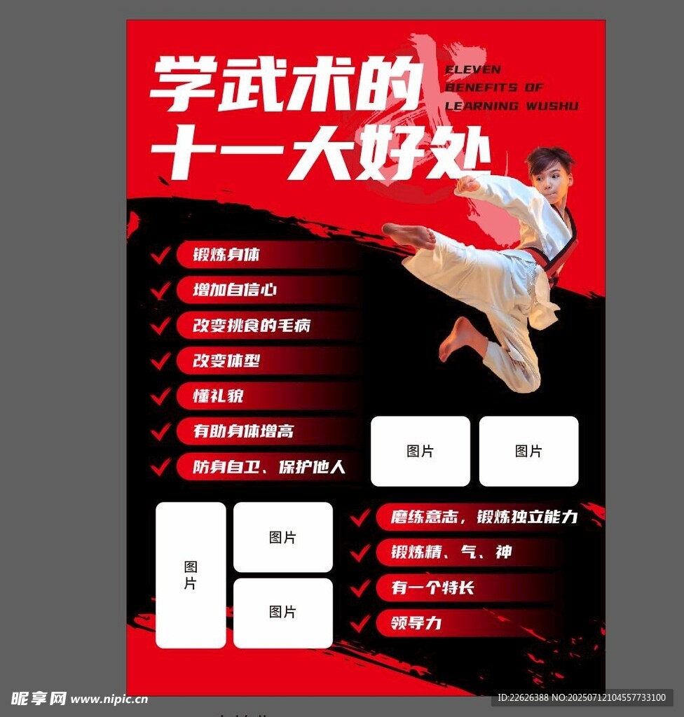 学武术的十一大好处