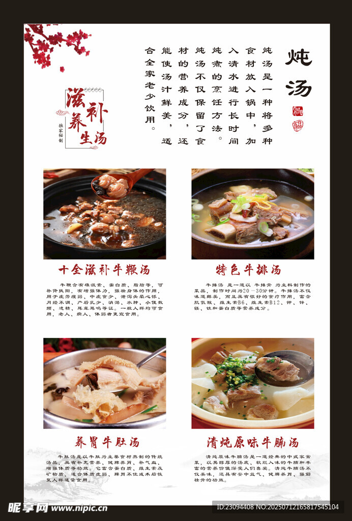 炖汤广告