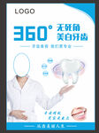 牙科海报