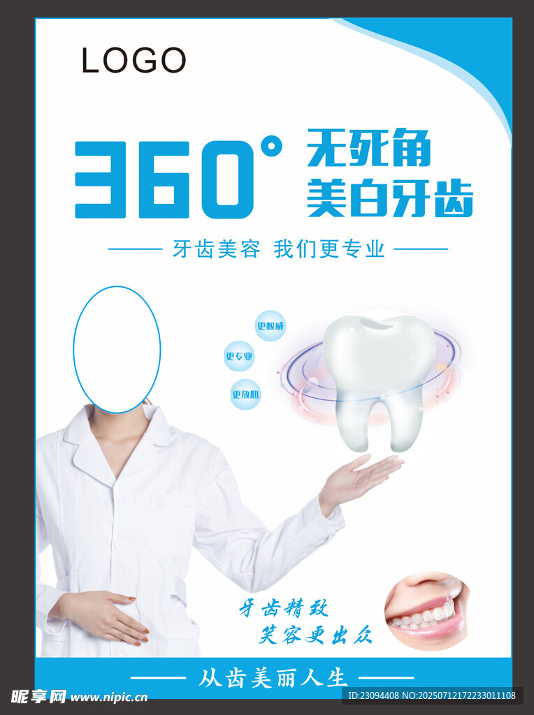 牙科海报
