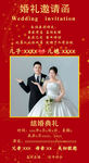 婚礼邀请函