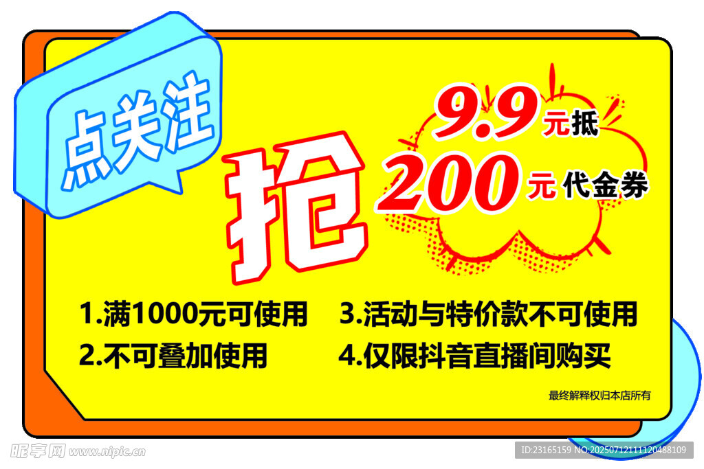 抢200元优惠券 