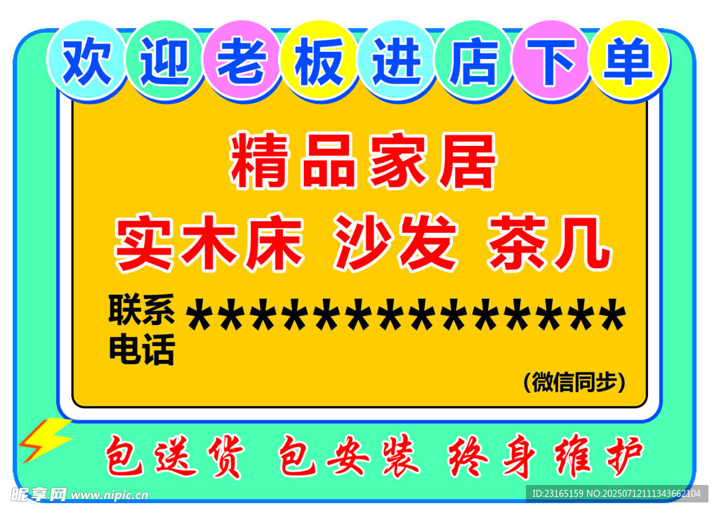 欢迎老板选购精品家居