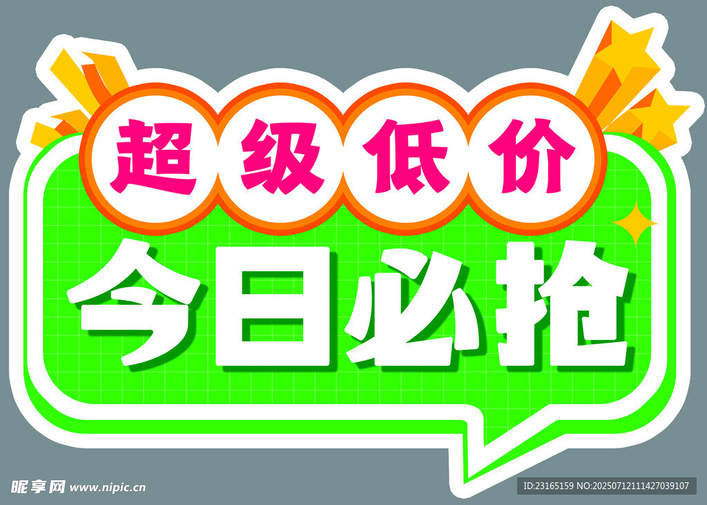 今日必抢 直播手举牌