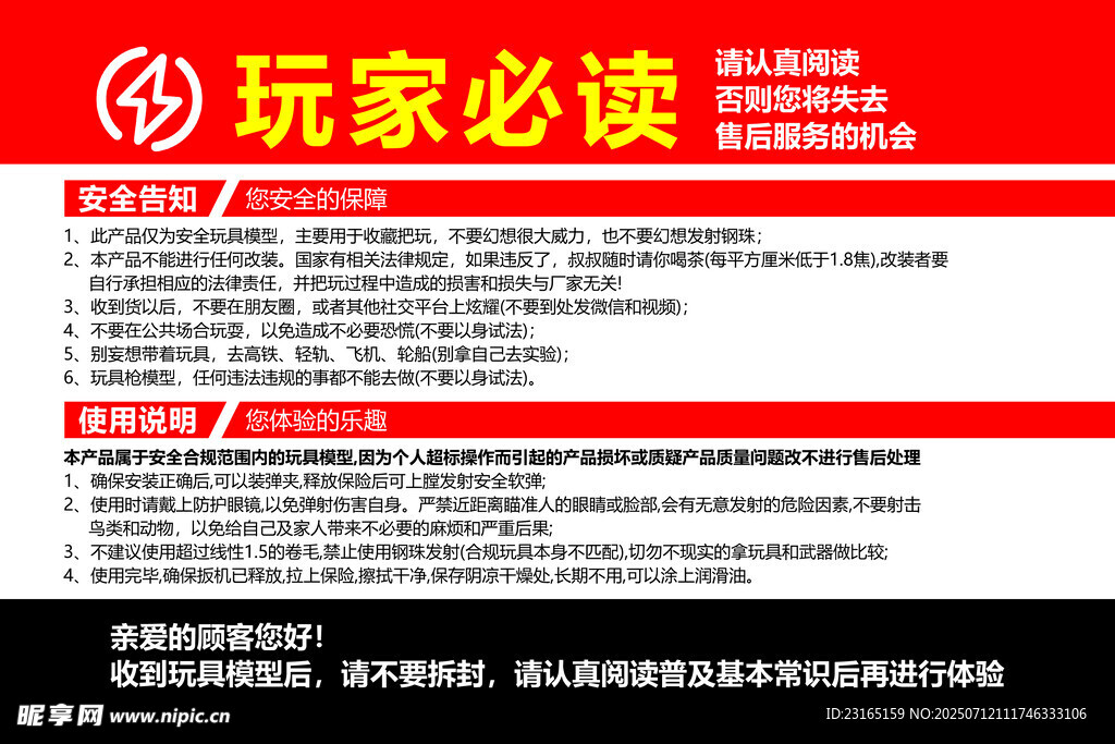 玩家必读 玩具说明书