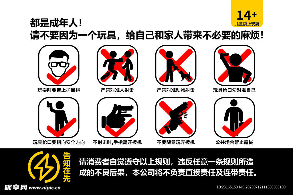 玩具说明书