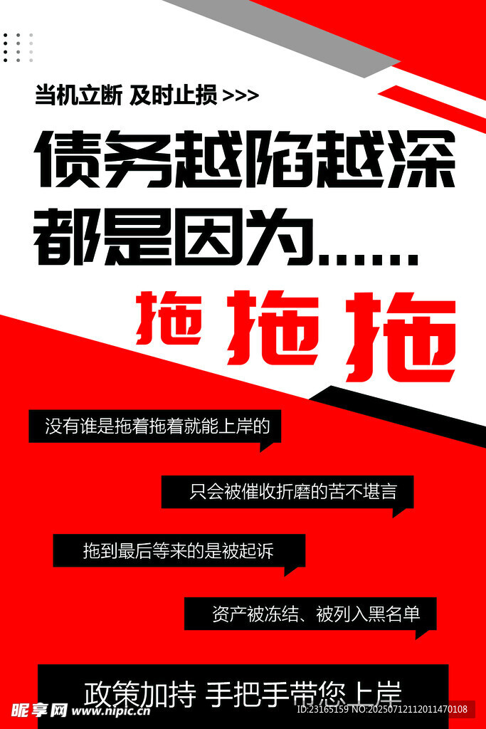 债务越陷越深都是因为拖拖拖