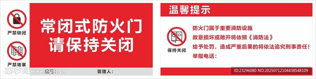 常闭式防火门