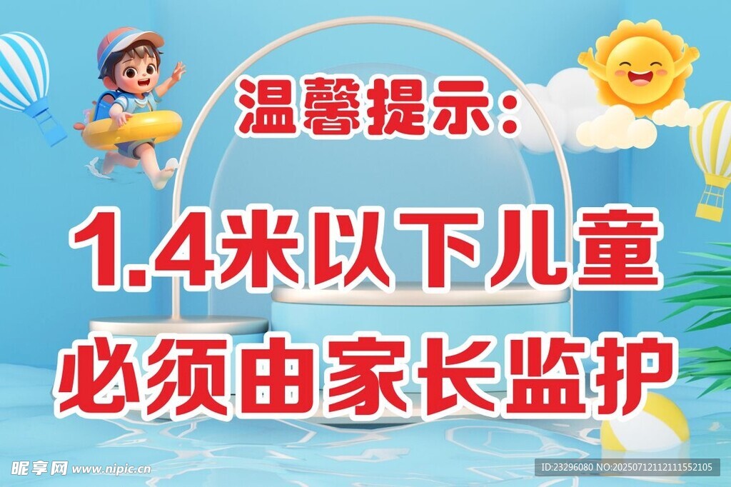 儿童游泳温馨提示