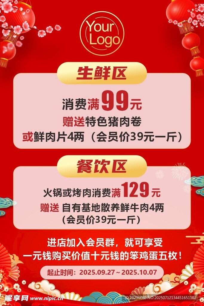 中式喜促销海报