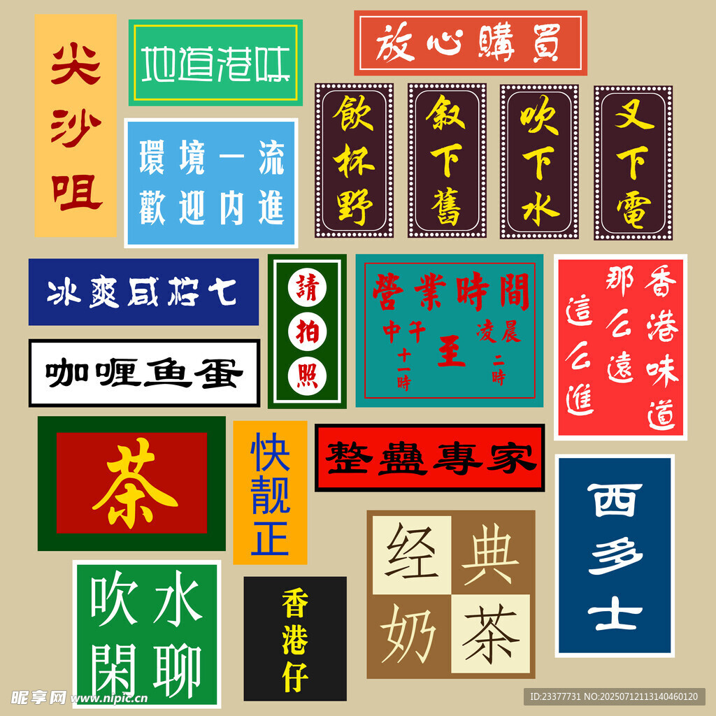 茶餐厅复古国潮港风矢量源文件