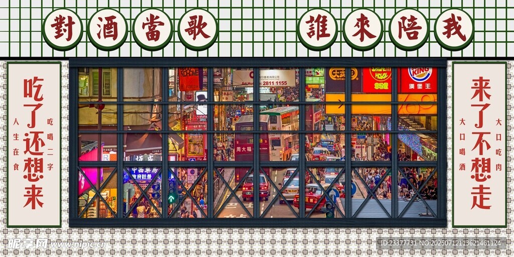 港式茶餐厅传统中式窗棂装饰图案