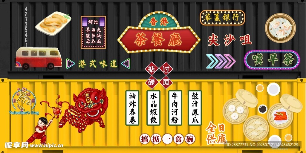茶餐厅港式中式传统美食装饰图案